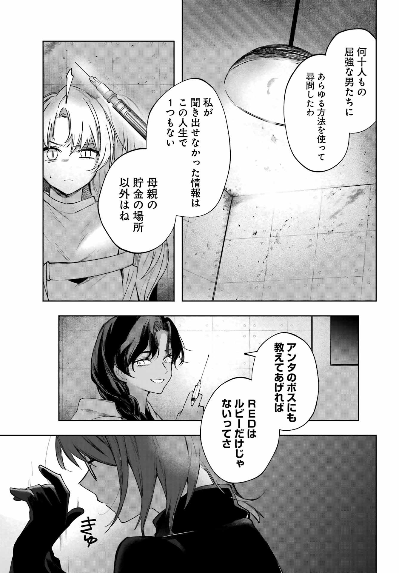 Ruby on the Cake – Hitogui Majo no Bansankai - Chapter 9 - Page 33